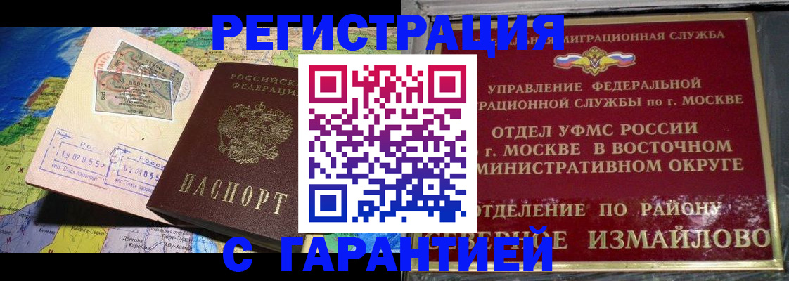 прописка штамп в Кяхте