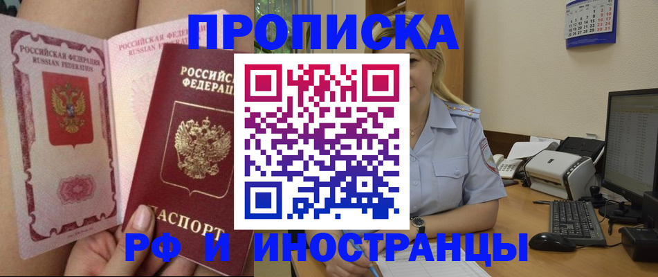прописка для работы в Кяхте