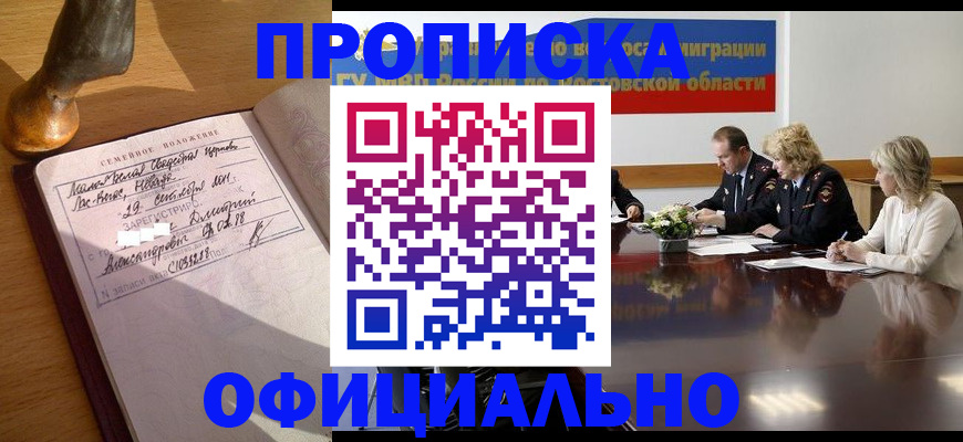 временная регистрация в Кяхте
