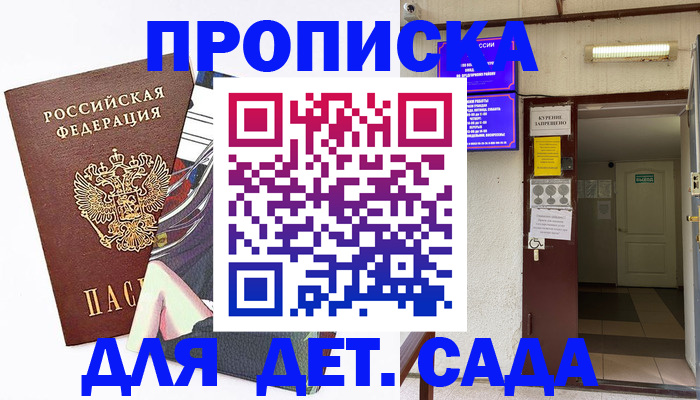 регистрация для дет. сада в Кяхте